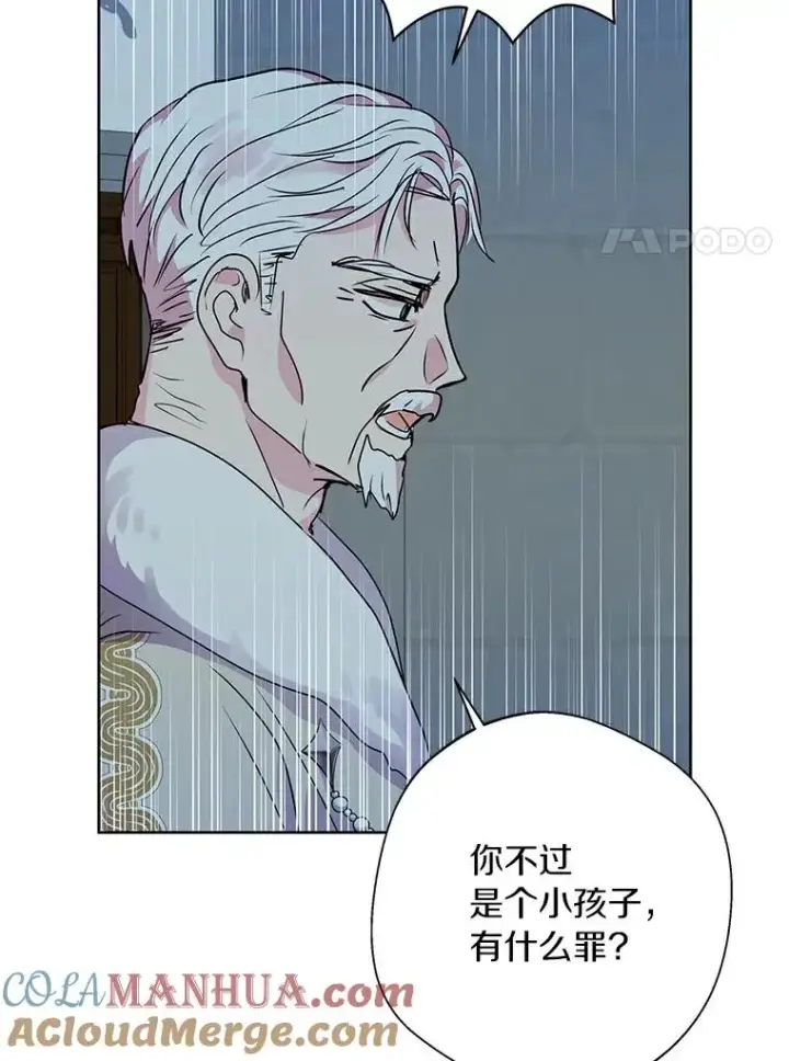 《私生公主的第十次人生》6.改个称呼图97