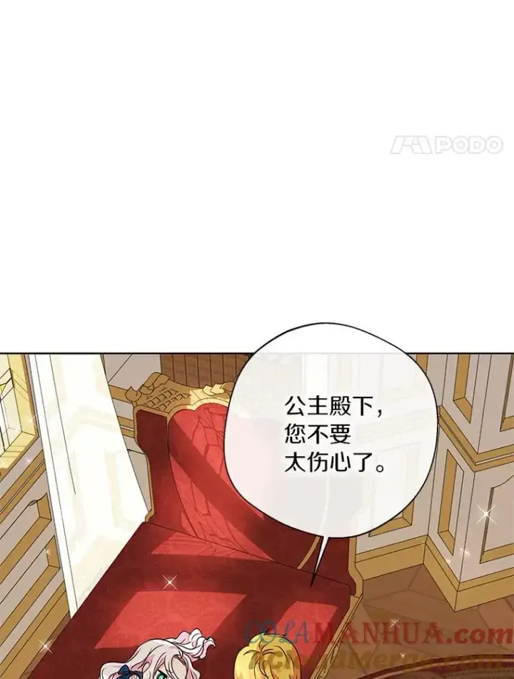 《私生公主的第十次人生》7.有所行动图101