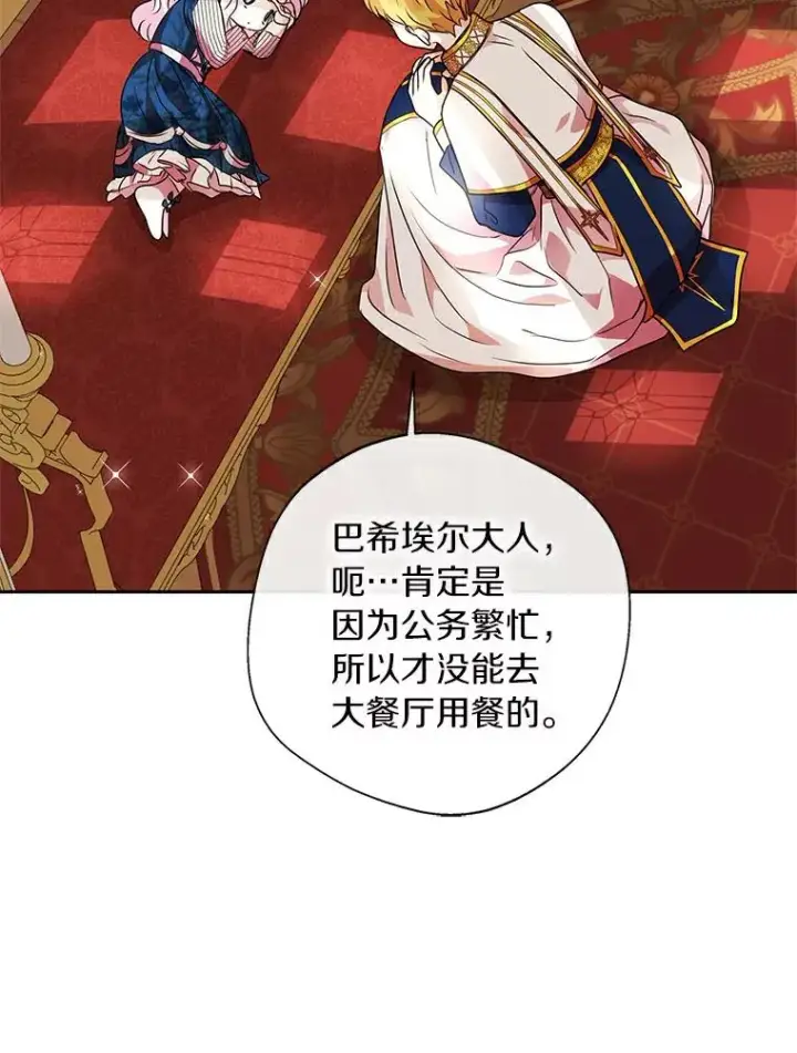 《私生公主的第十次人生》7.有所行动图102