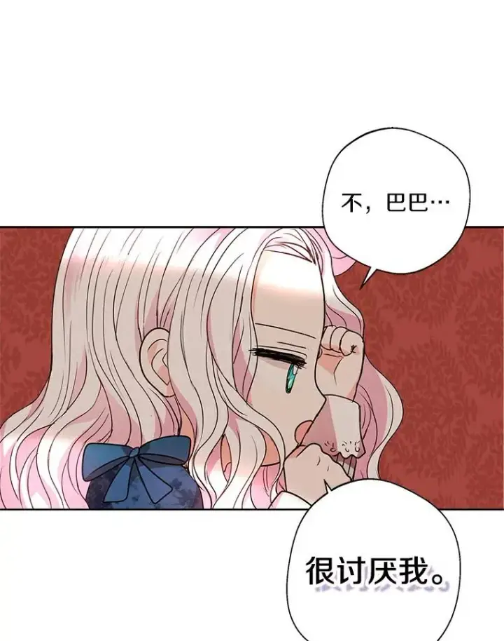 《私生公主的第十次人生》7.有所行动图103