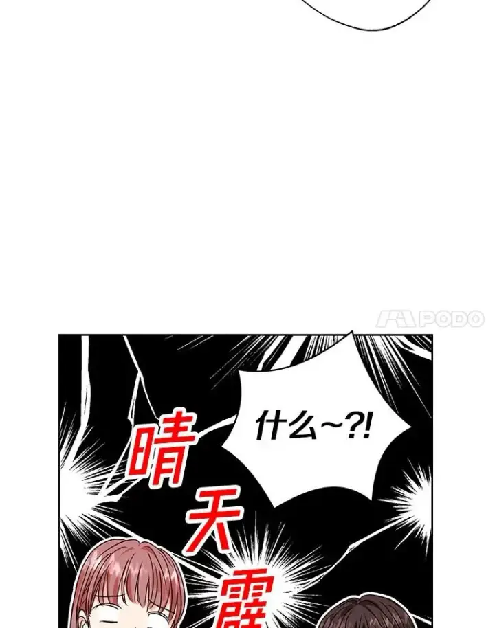 《私生公主的第十次人生》7.有所行动图104