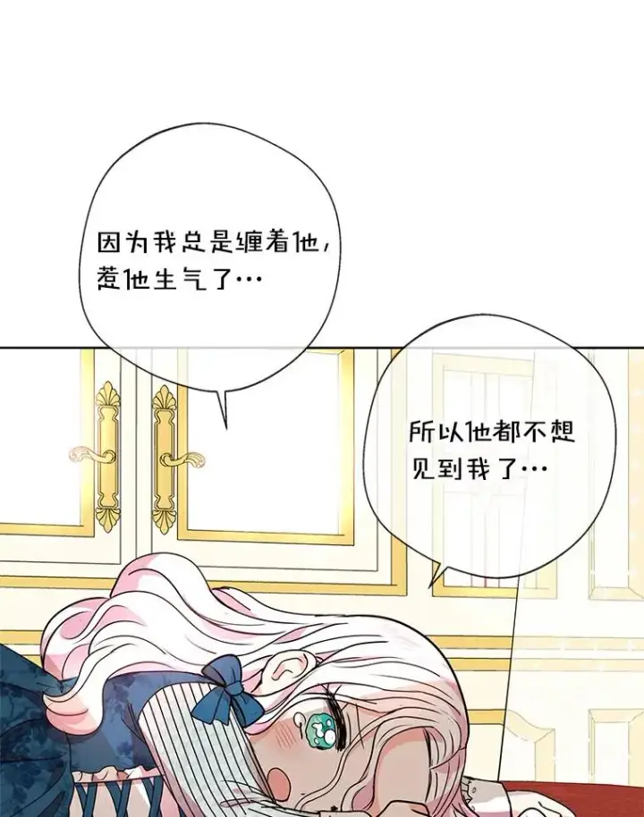 《私生公主的第十次人生》7.有所行动图106