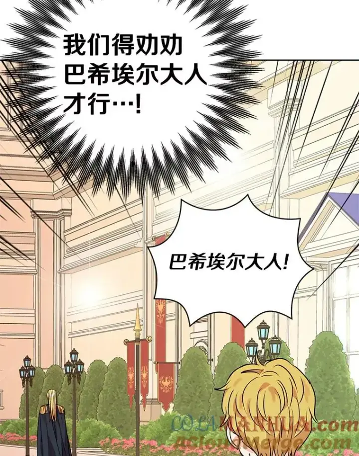 《私生公主的第十次人生》7.有所行动图109