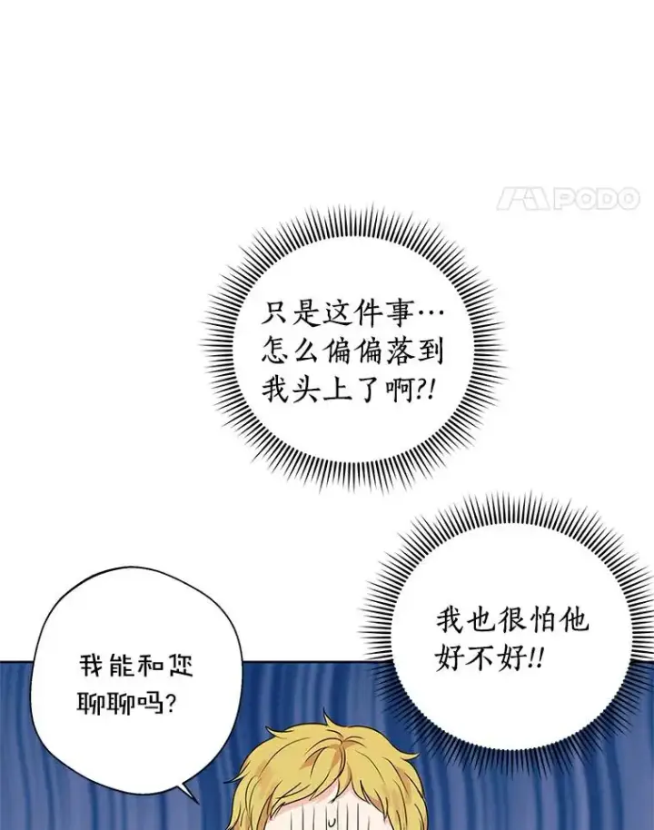 《私生公主的第十次人生》7.有所行动图111