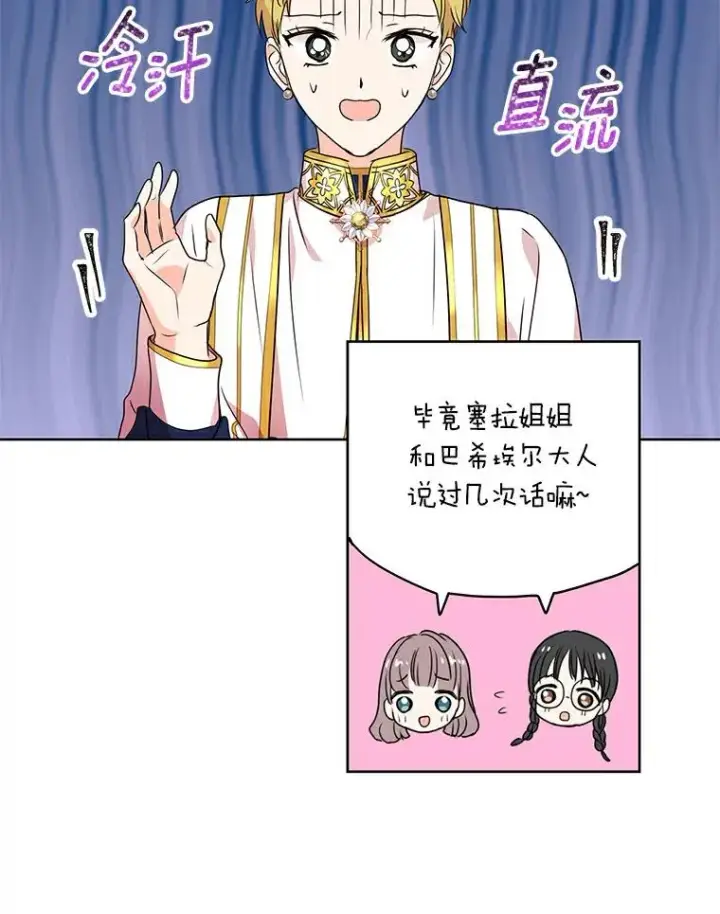 《私生公主的第十次人生》7.有所行动图112
