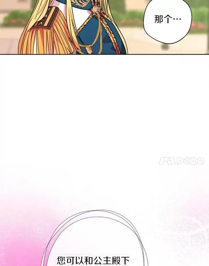 《私生公主的第十次人生》7.有所行动图114