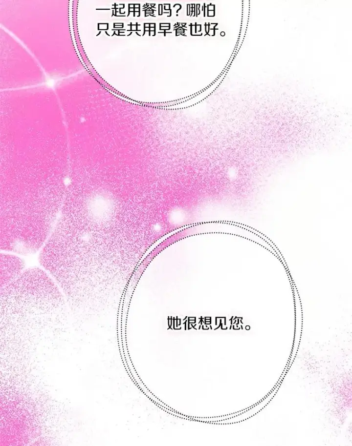 《私生公主的第十次人生》7.有所行动图115