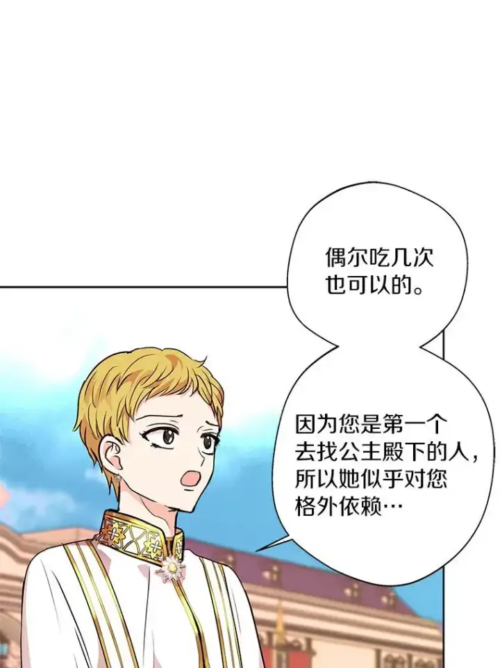 《私生公主的第十次人生》7.有所行动图118