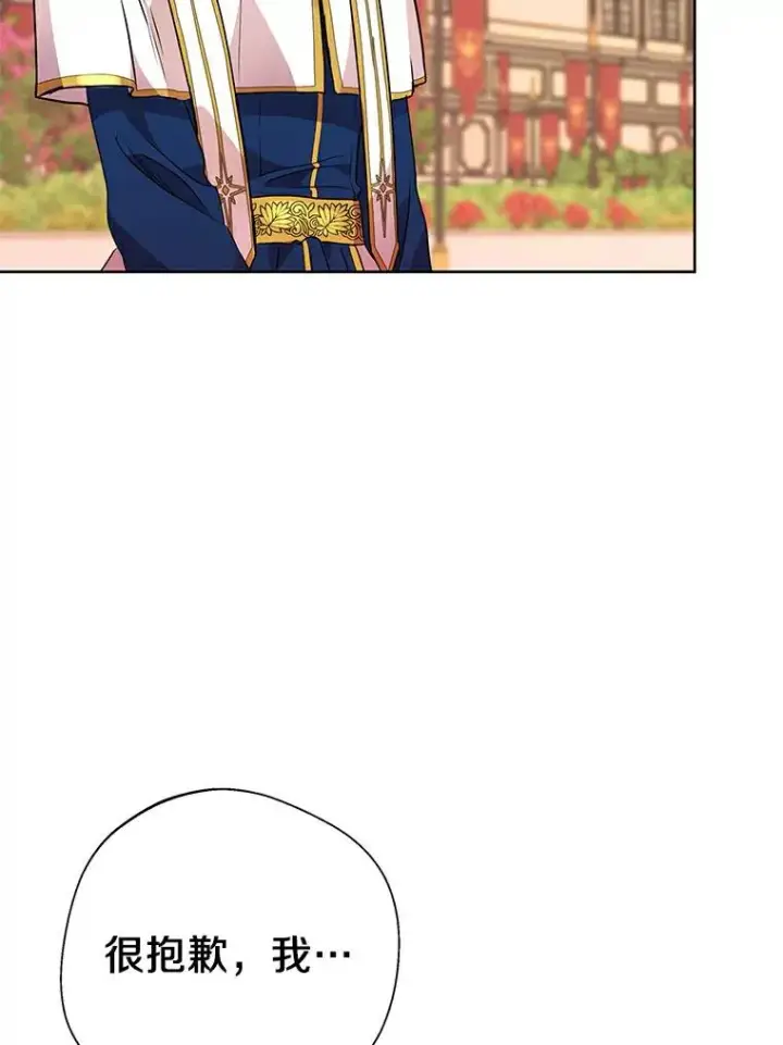 《私生公主的第十次人生》7.有所行动图119