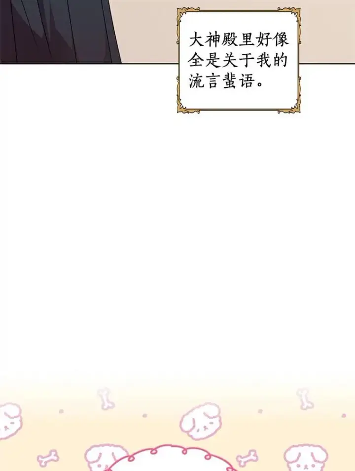 《私生公主的第十次人生》7.有所行动图12