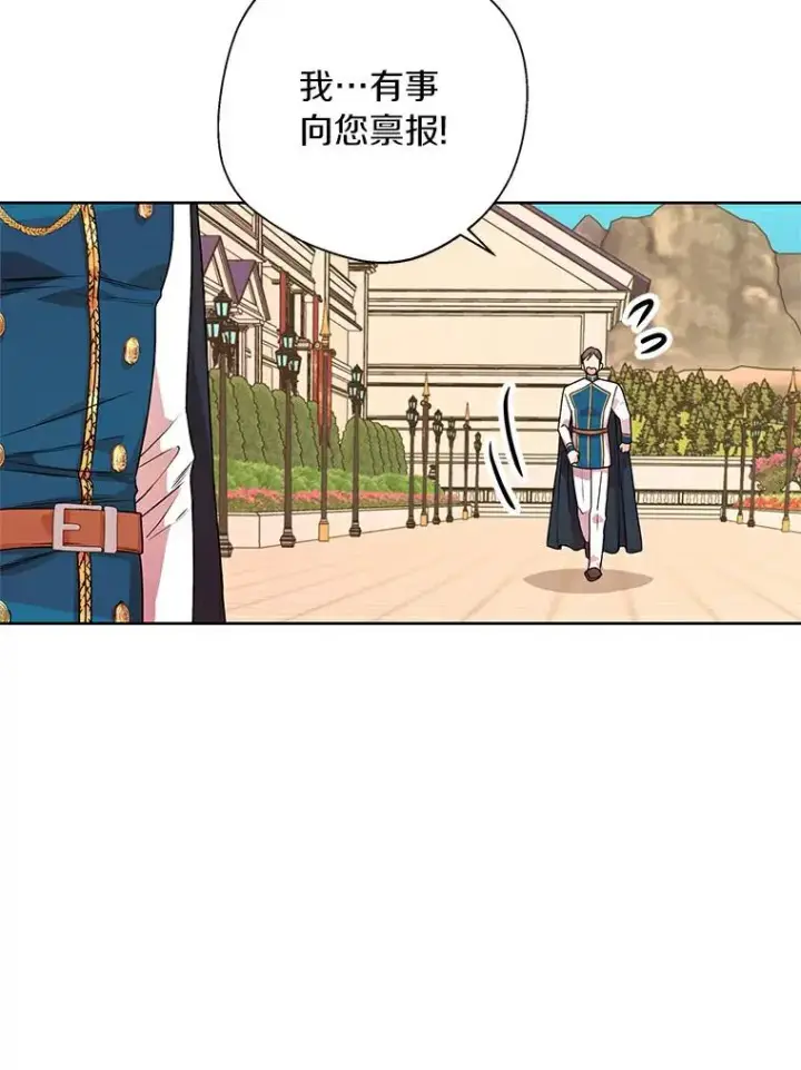 《私生公主的第十次人生》7.有所行动图122