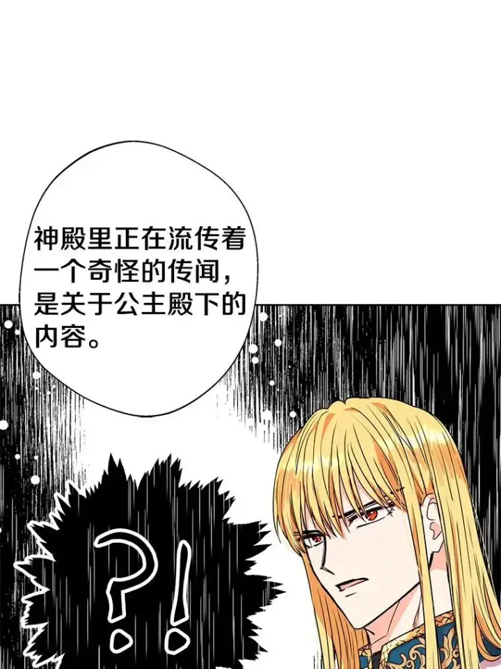 《私生公主的第十次人生》7.有所行动图123