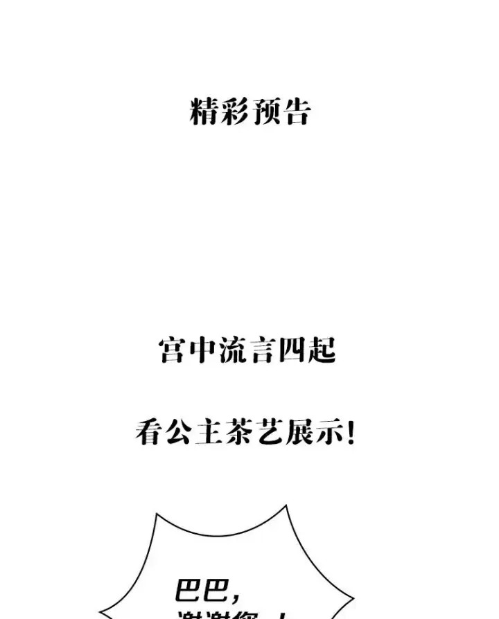 《私生公主的第十次人生》7.有所行动图126
