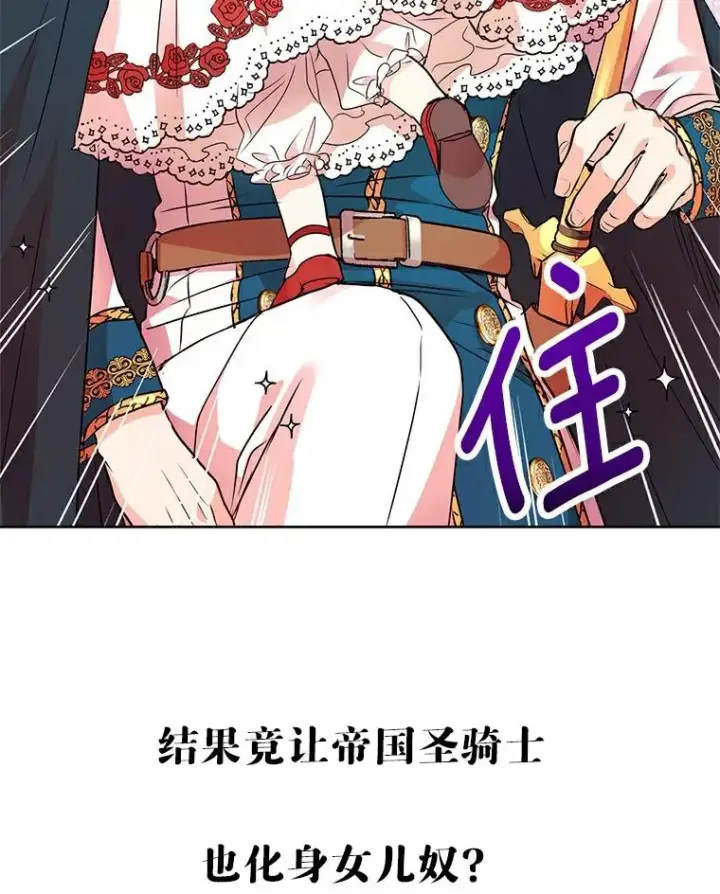 《私生公主的第十次人生》7.有所行动图128