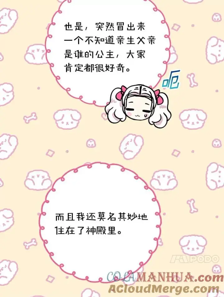 《私生公主的第十次人生》7.有所行动图13