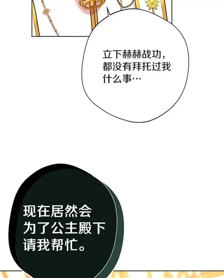 《私生公主的第十次人生》7.有所行动图130