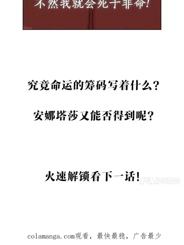 《私生公主的第十次人生》7.有所行动图134