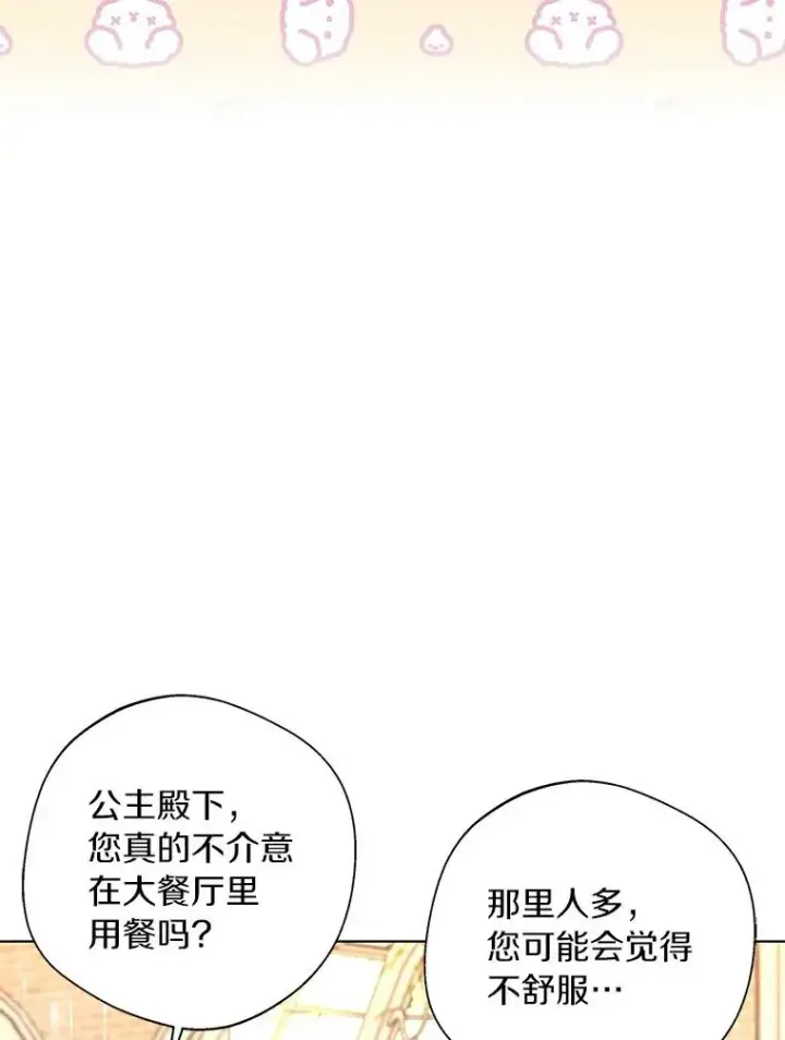 《私生公主的第十次人生》7.有所行动图14