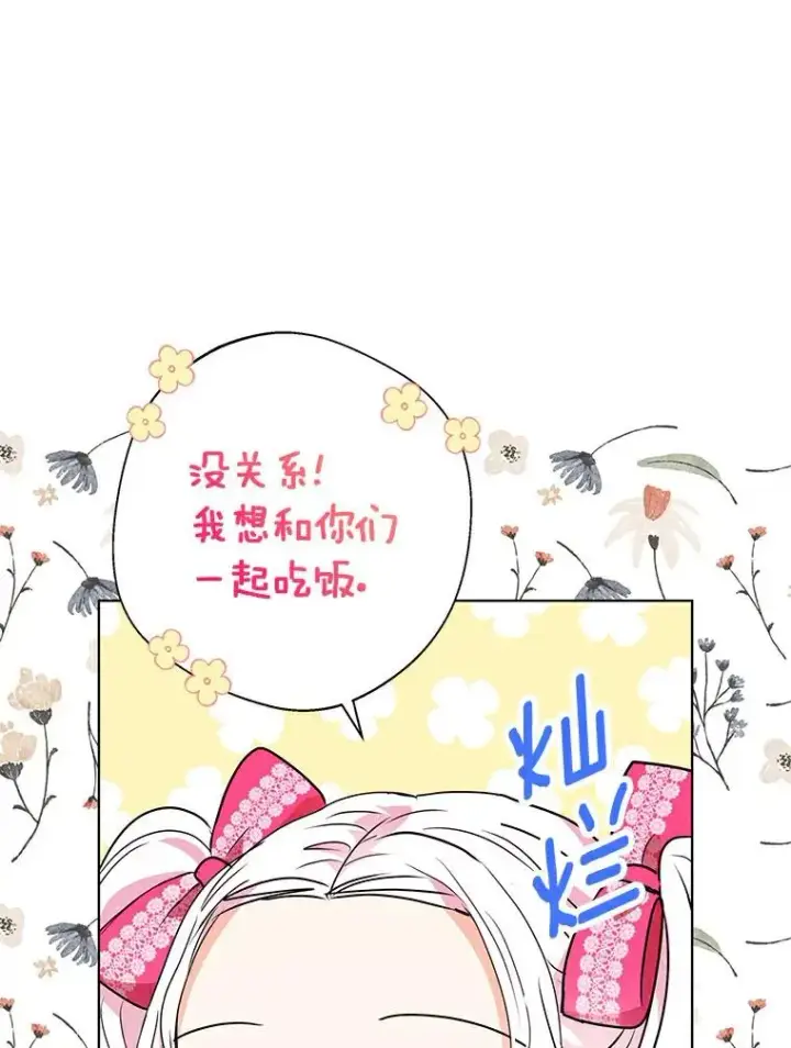 《私生公主的第十次人生》7.有所行动图16