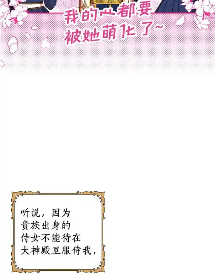《私生公主的第十次人生》7.有所行动图19