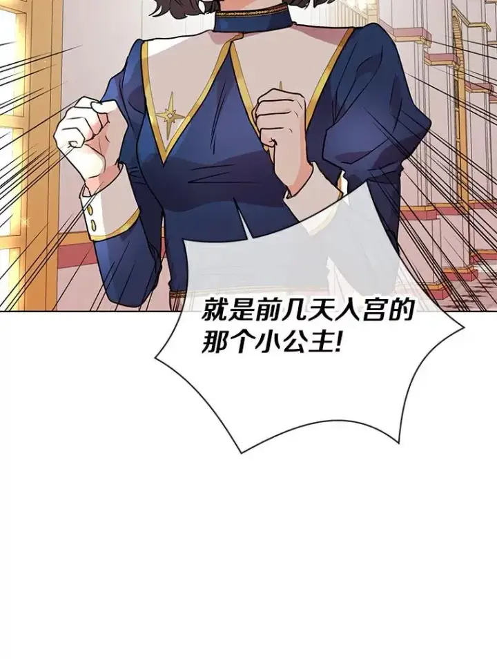 《私生公主的第十次人生》7.有所行动图2