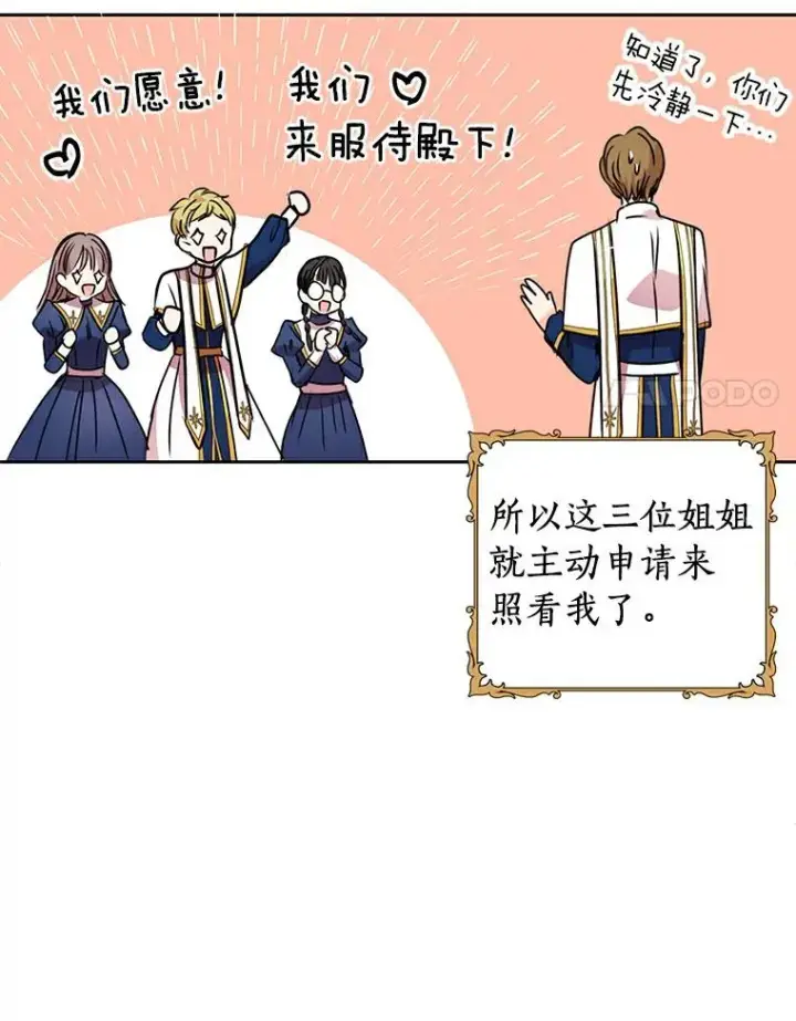 《私生公主的第十次人生》7.有所行动图20