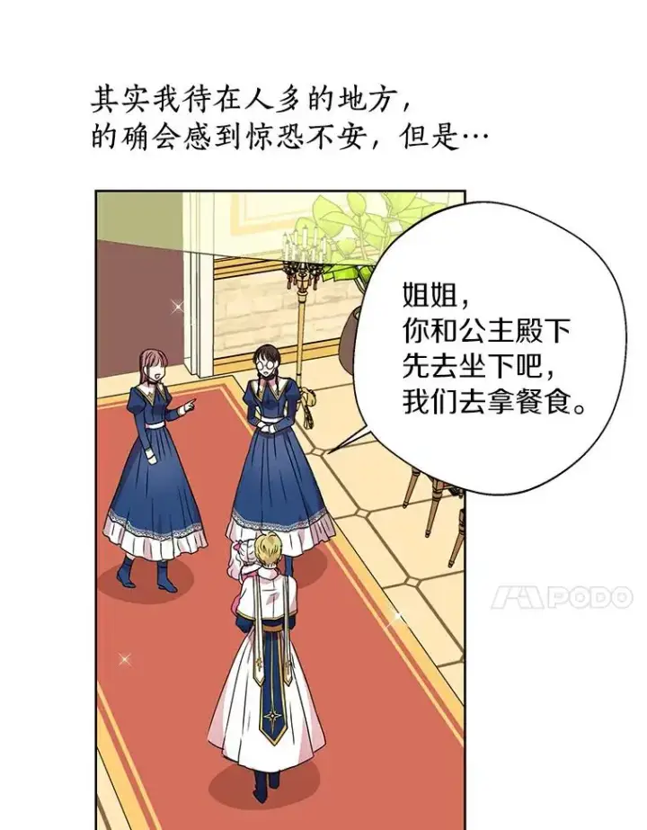 《私生公主的第十次人生》7.有所行动图23
