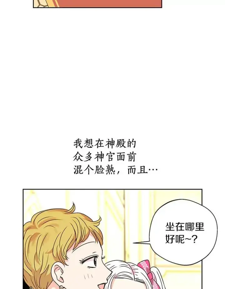 《私生公主的第十次人生》7.有所行动图24