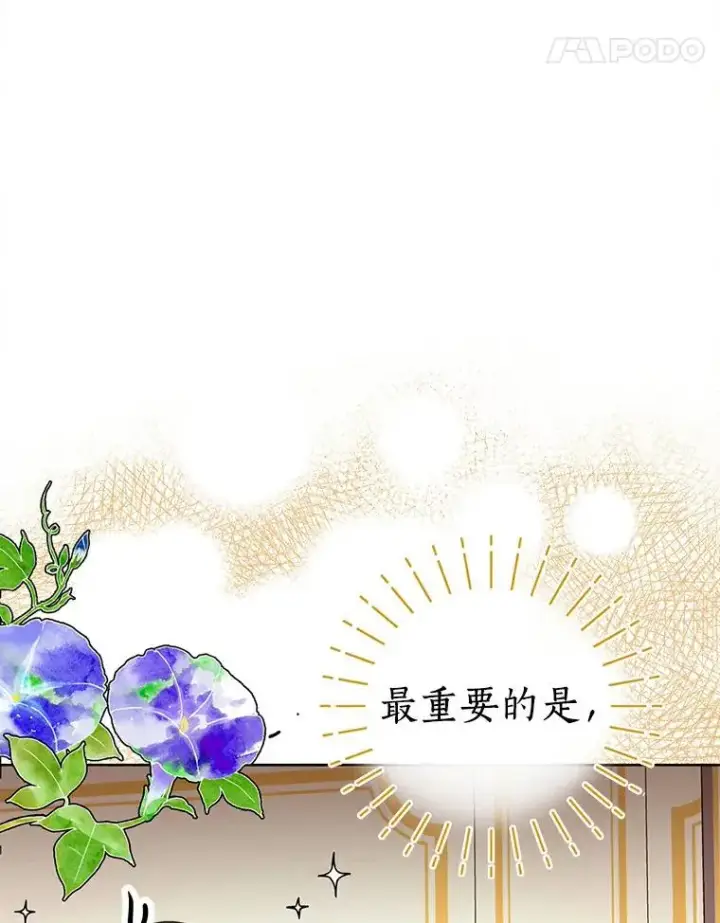 《私生公主的第十次人生》7.有所行动图27