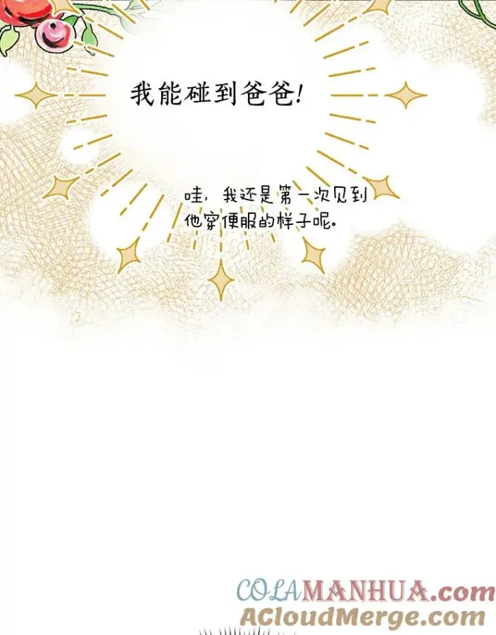 《私生公主的第十次人生》7.有所行动图29