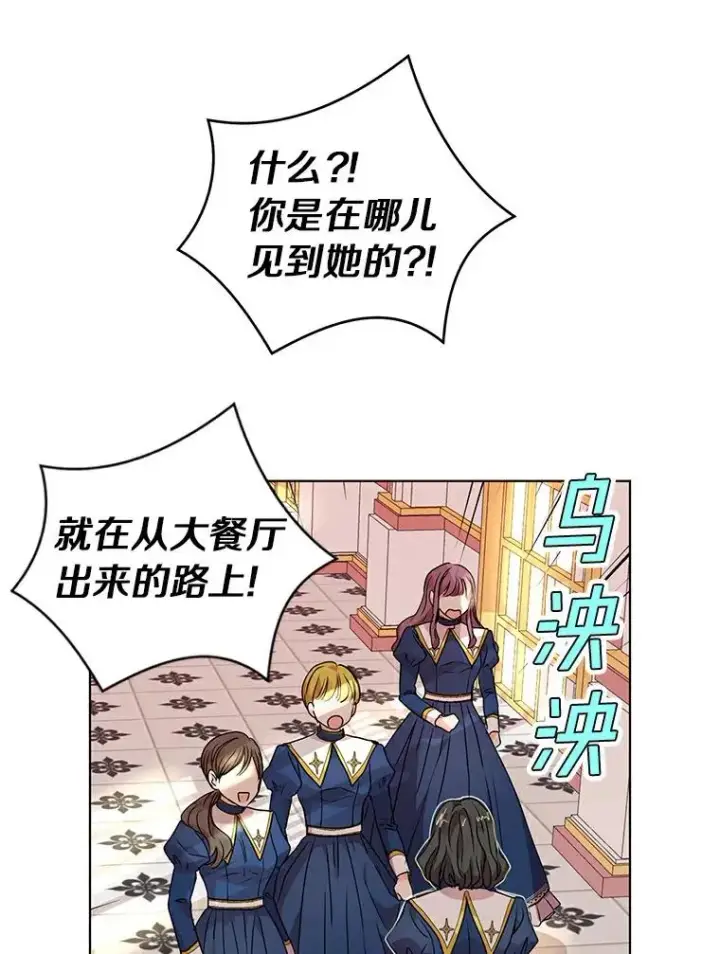 《私生公主的第十次人生》7.有所行动图3