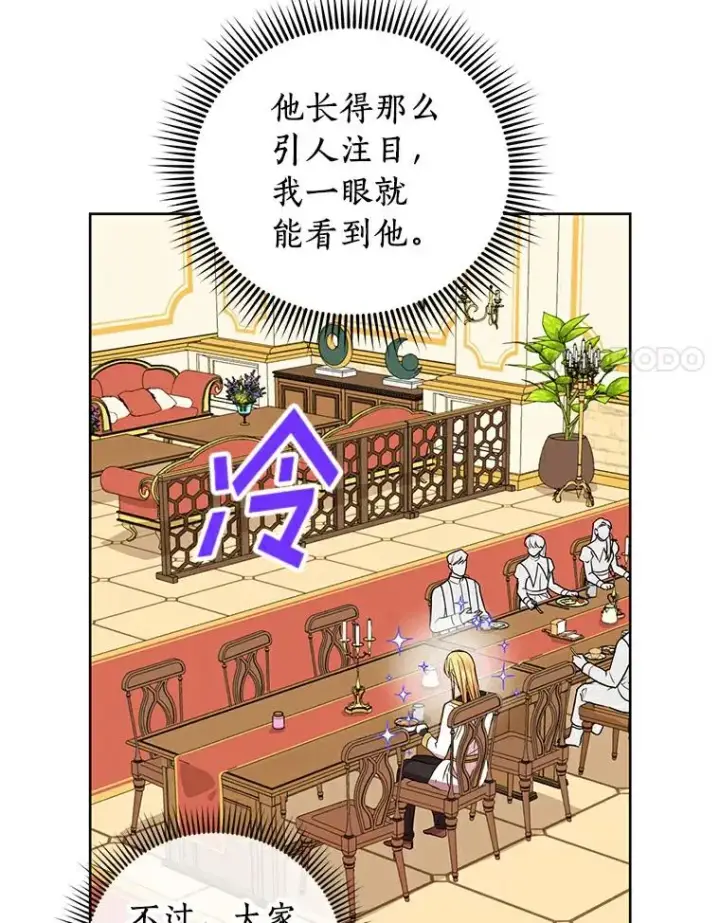 《私生公主的第十次人生》7.有所行动图30