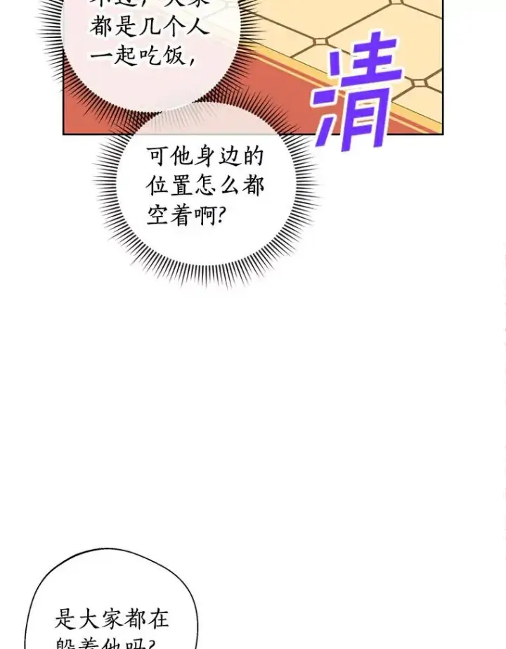 《私生公主的第十次人生》7.有所行动图31