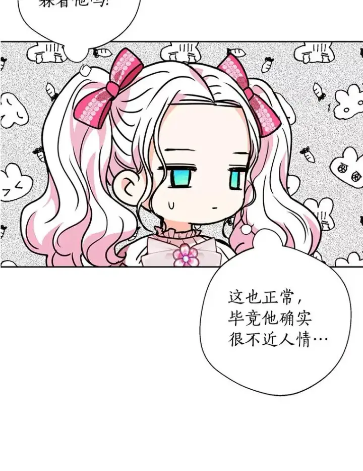 《私生公主的第十次人生》7.有所行动图32
