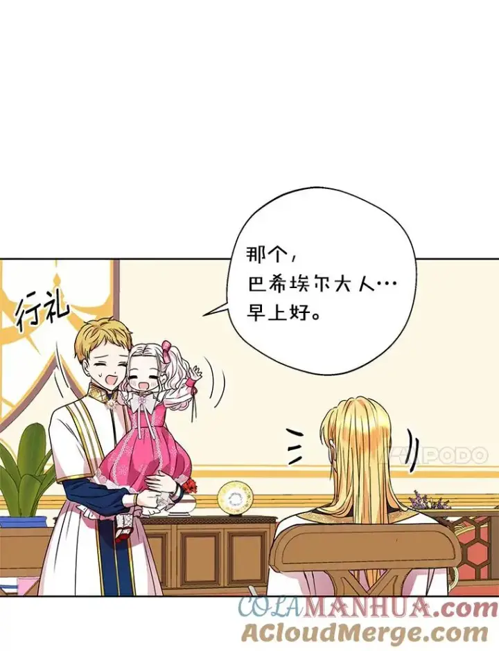 《私生公主的第十次人生》7.有所行动图33
