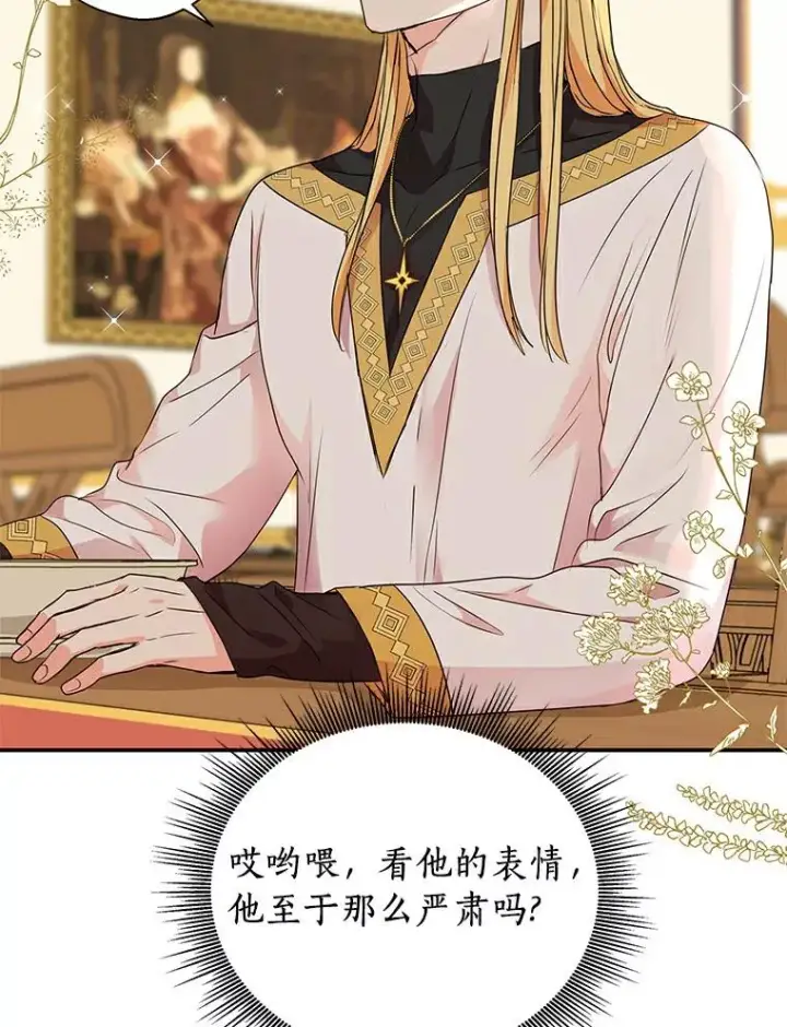 《私生公主的第十次人生》7.有所行动图35