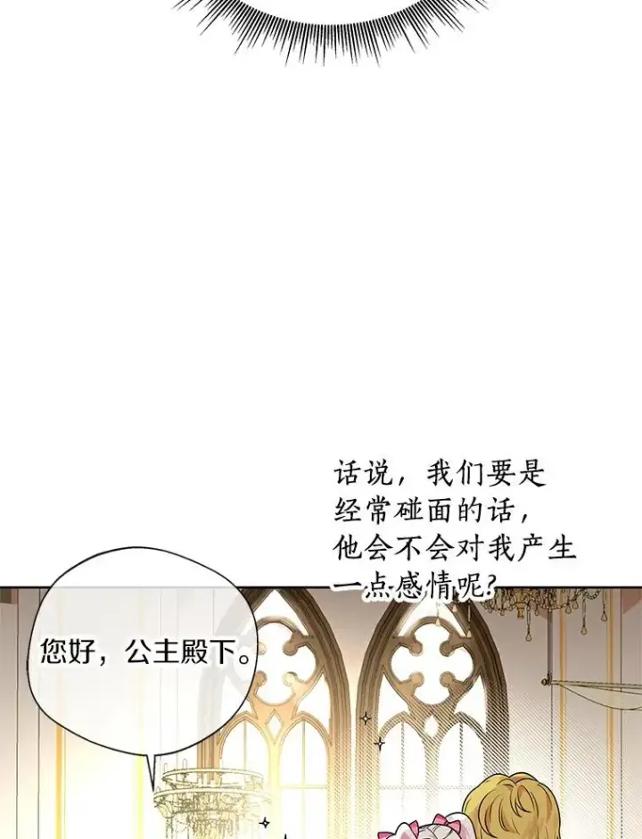 《私生公主的第十次人生》7.有所行动图36