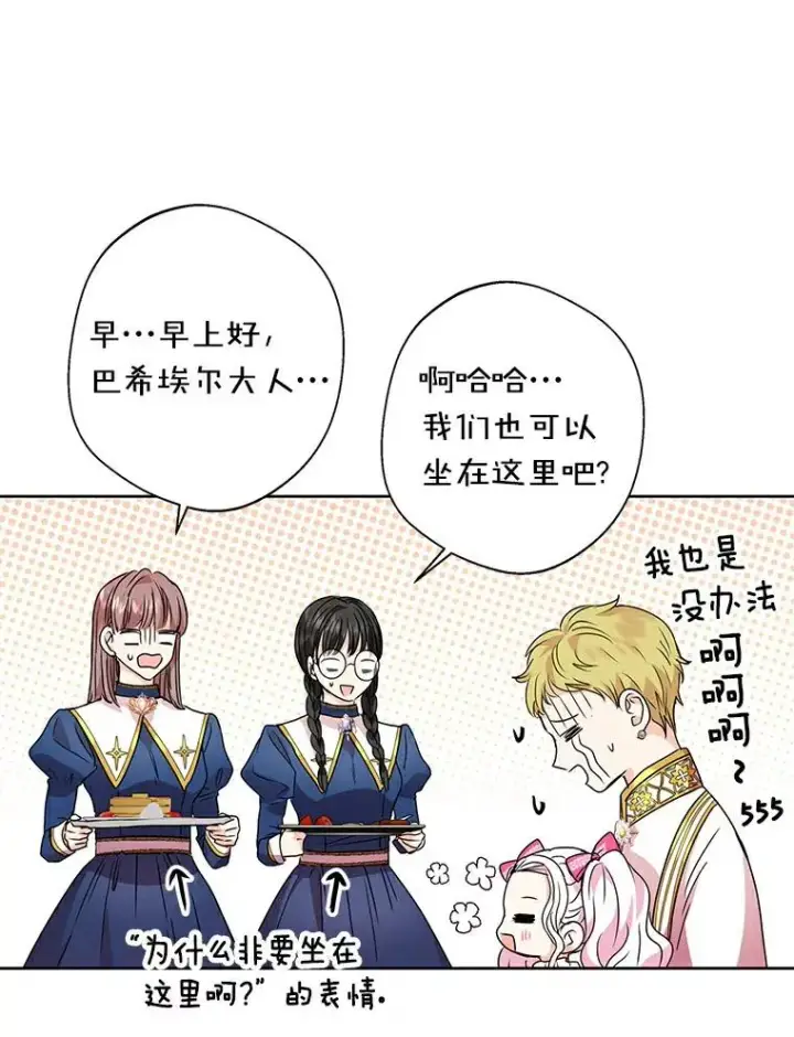 《私生公主的第十次人生》7.有所行动图38
