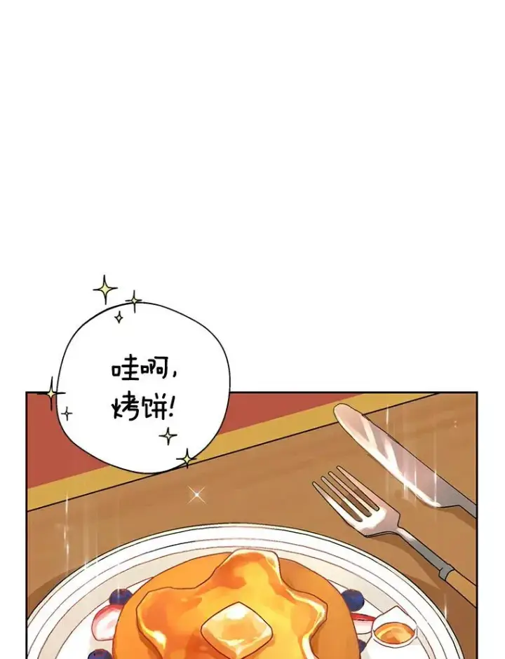 《私生公主的第十次人生》7.有所行动图39