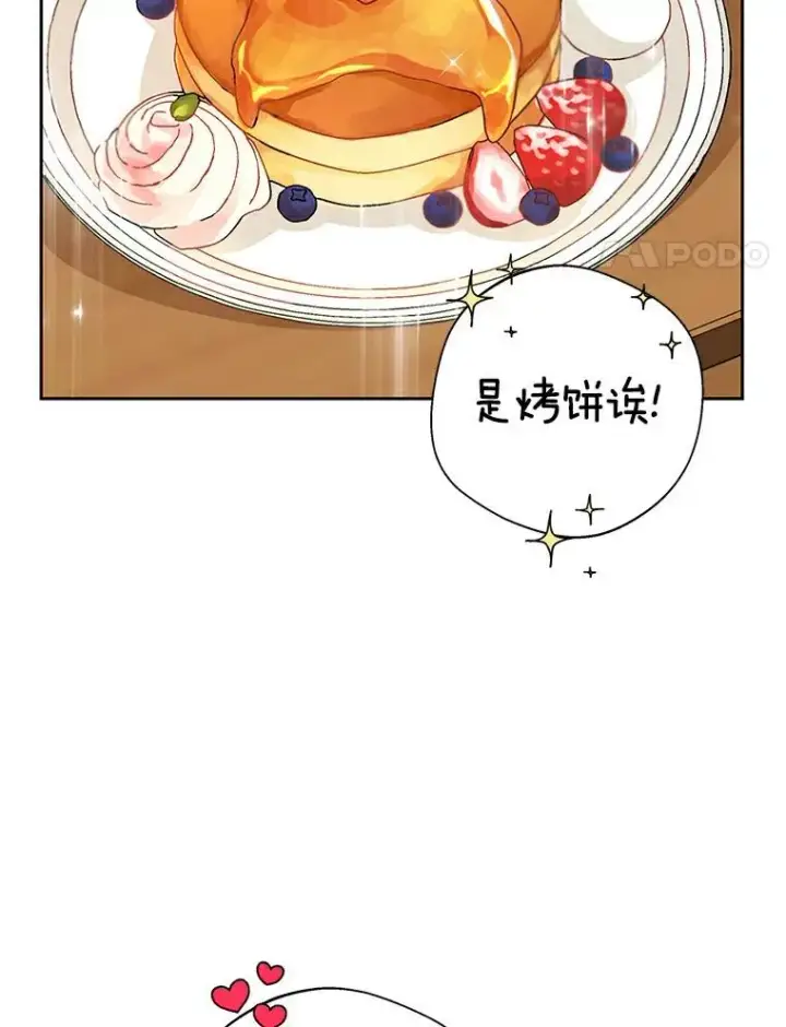 《私生公主的第十次人生》7.有所行动图40