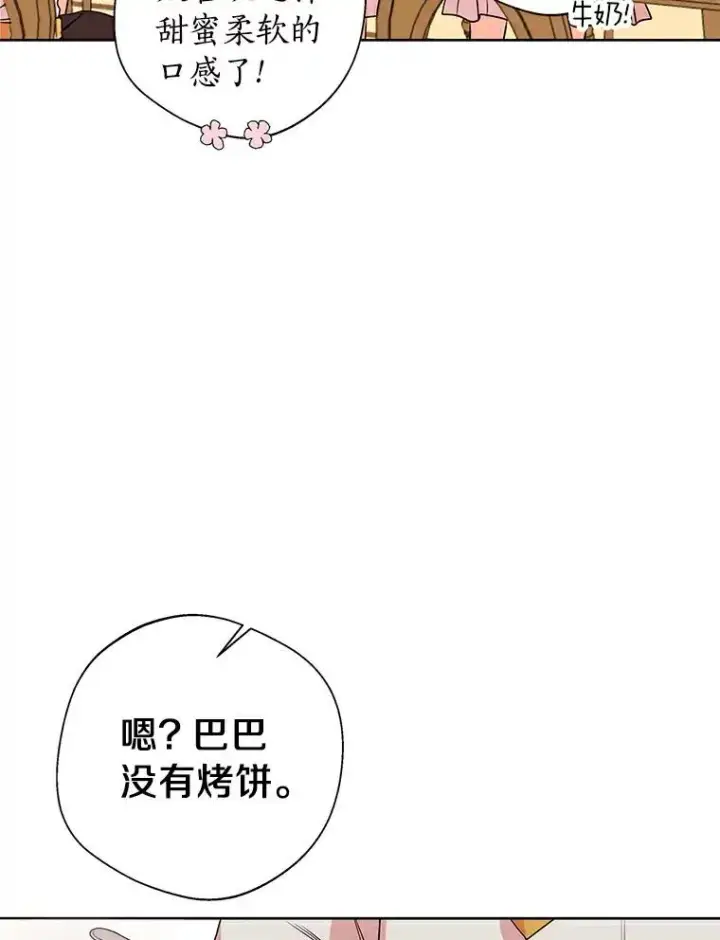 《私生公主的第十次人生》7.有所行动图42