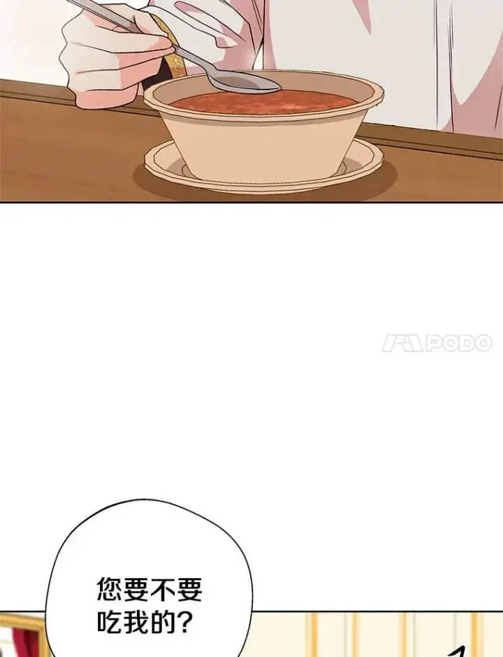 《私生公主的第十次人生》7.有所行动图43