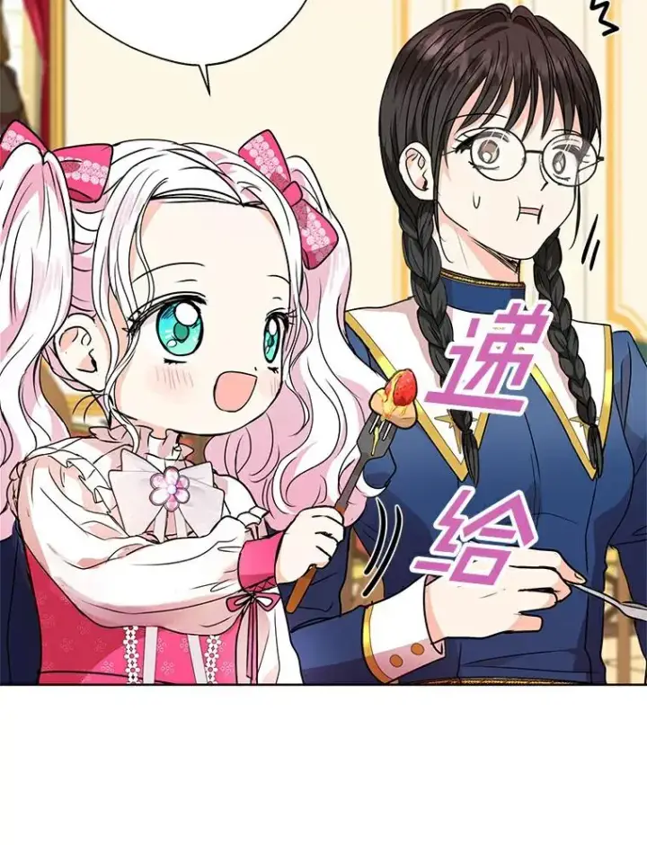 《私生公主的第十次人生》7.有所行动图44