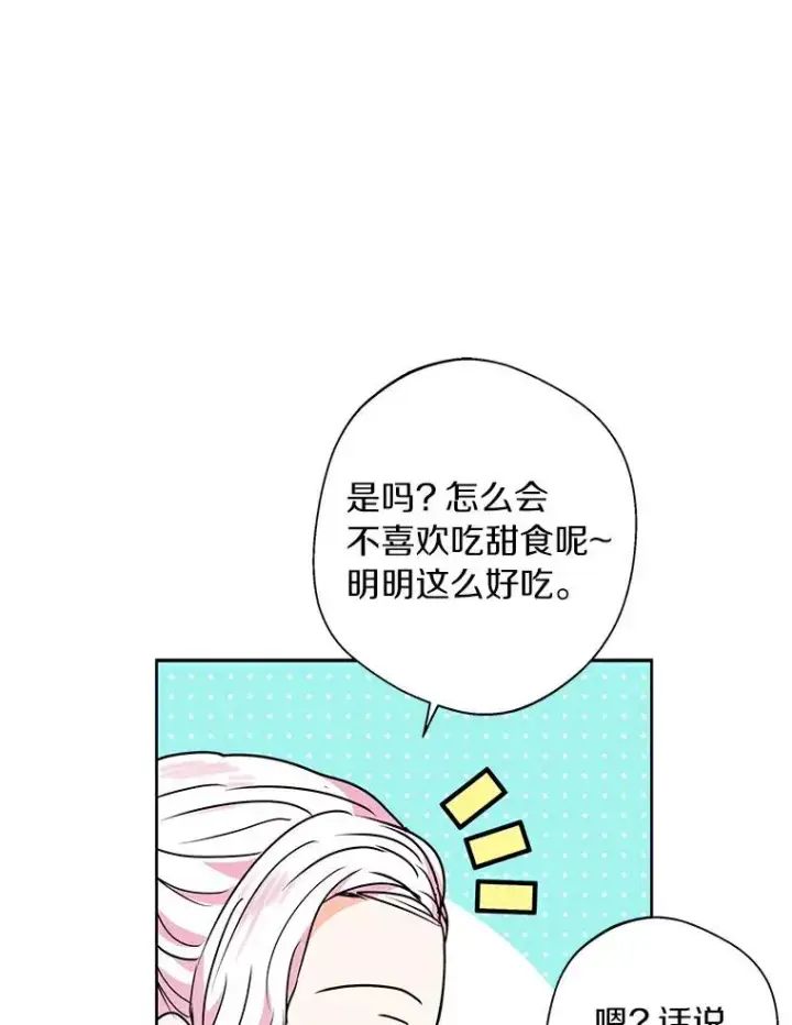 《私生公主的第十次人生》7.有所行动图47