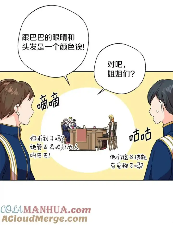 《私生公主的第十次人生》7.有所行动图49