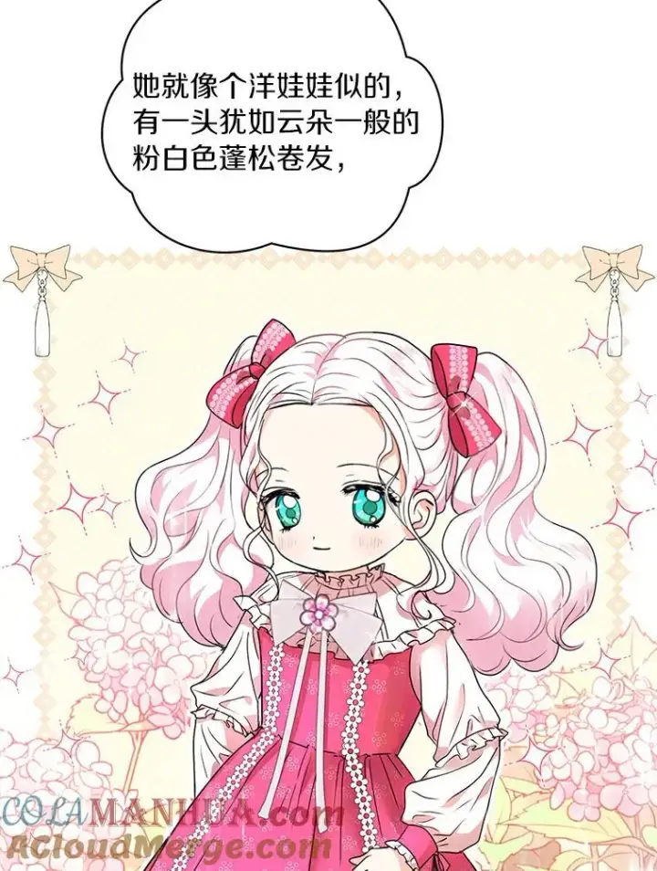 《私生公主的第十次人生》7.有所行动图5