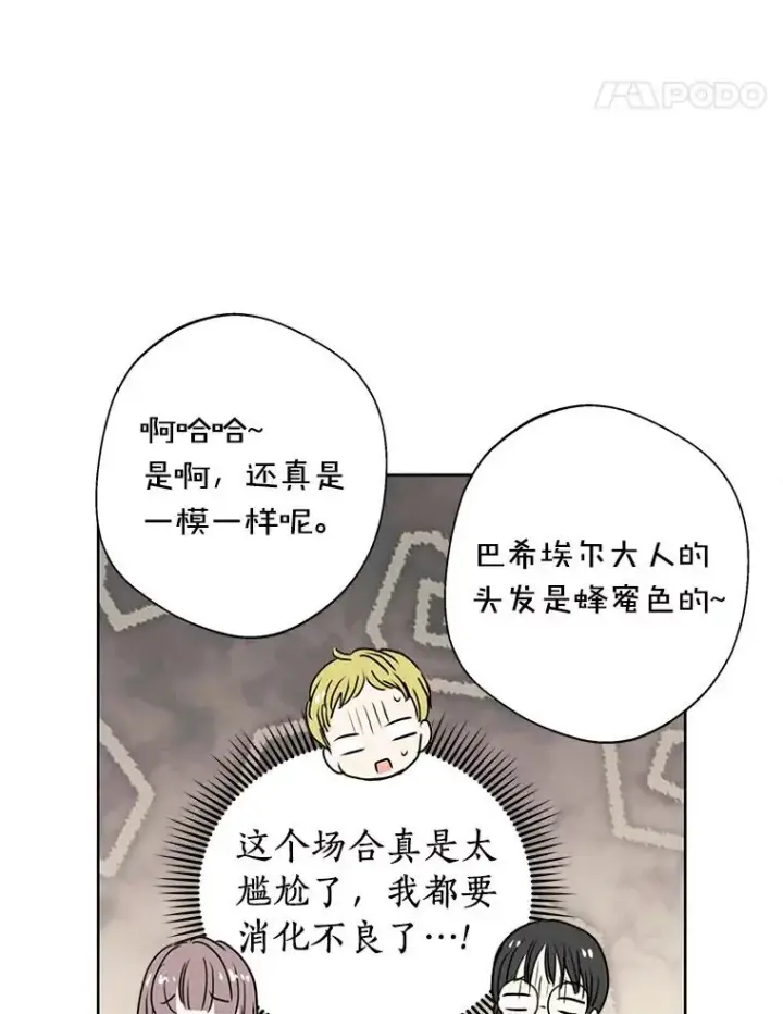 《私生公主的第十次人生》7.有所行动图50