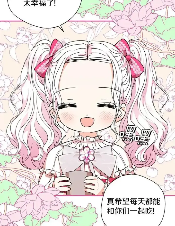 《私生公主的第十次人生》7.有所行动图52