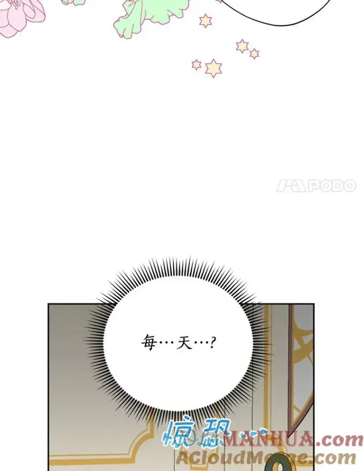 《私生公主的第十次人生》7.有所行动图53