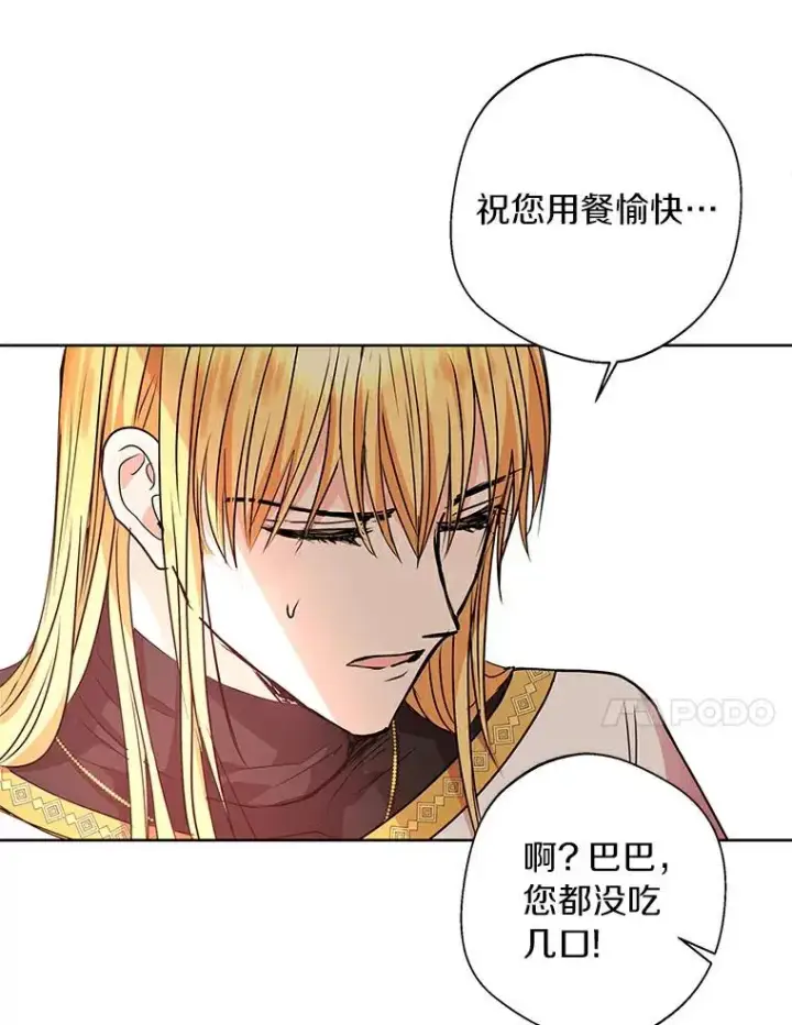 《私生公主的第十次人生》7.有所行动图56